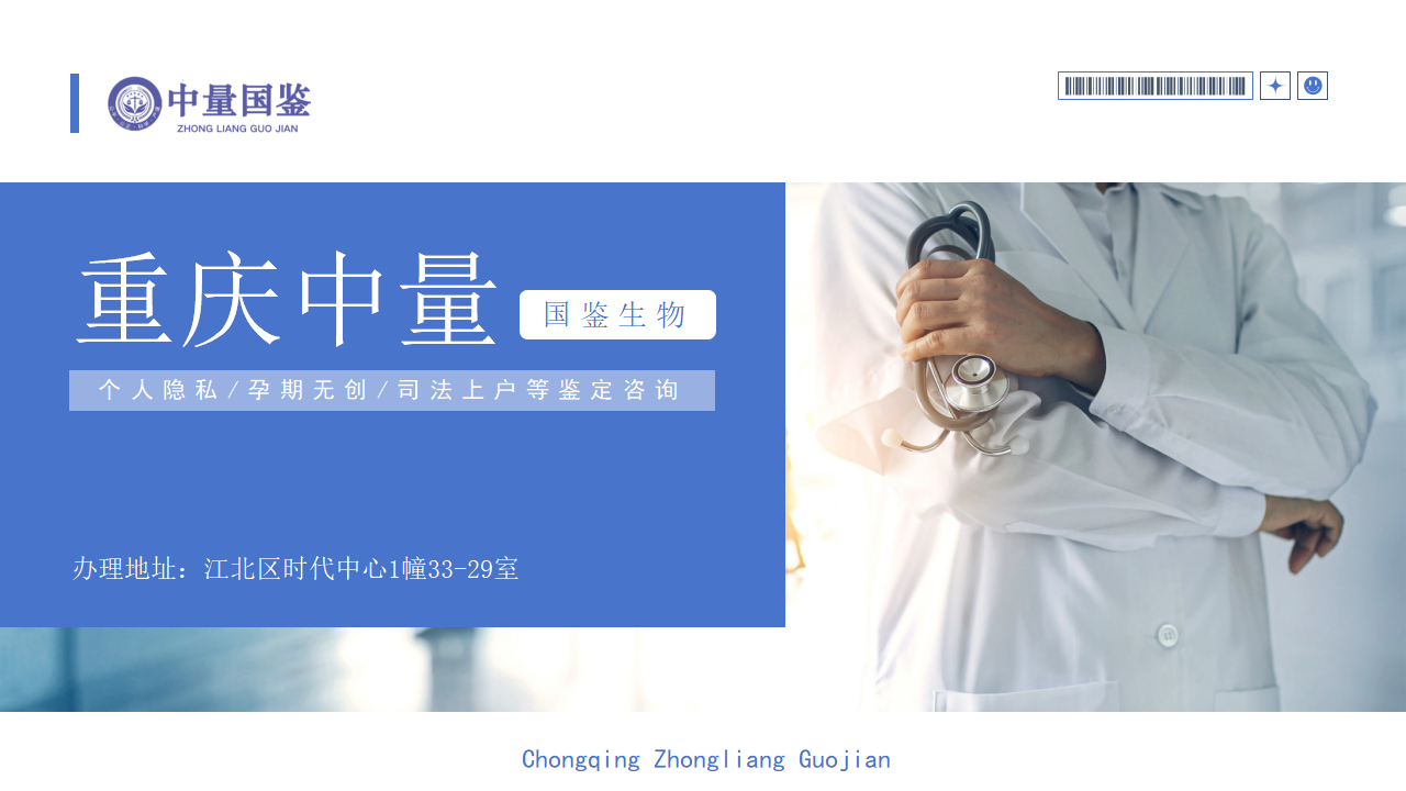 重庆亲子鉴定中心,重庆亲子鉴定机构,重庆亲子鉴定中心地址